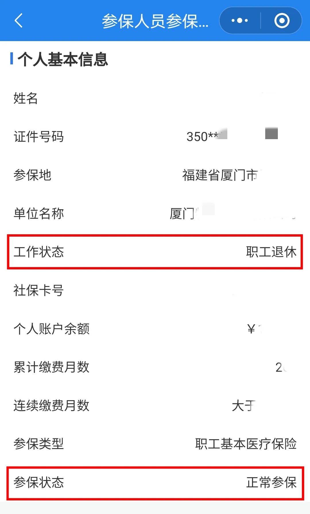 漳州24小时在线套医保卡微信(24小时在线套医保卡微信可以吗)
