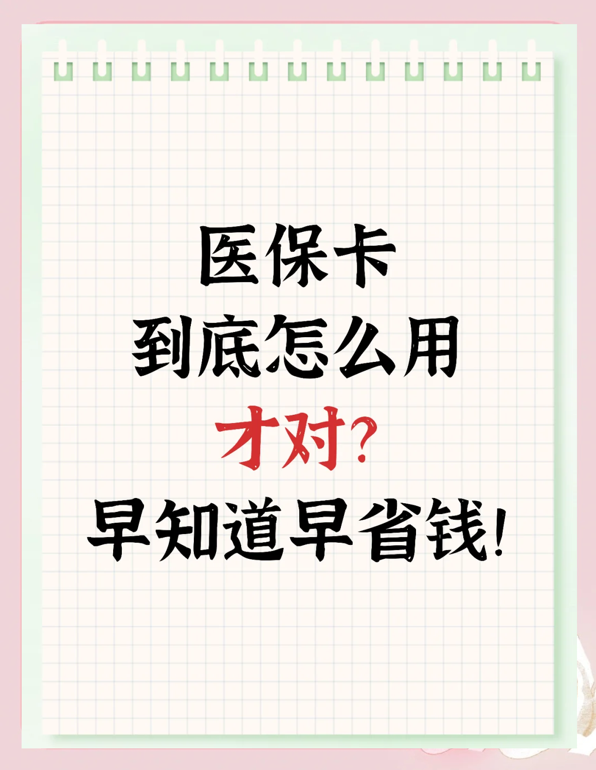 漳州急用钱如何提取医保卡(急用钱提取医保卡钱最快多久到账)