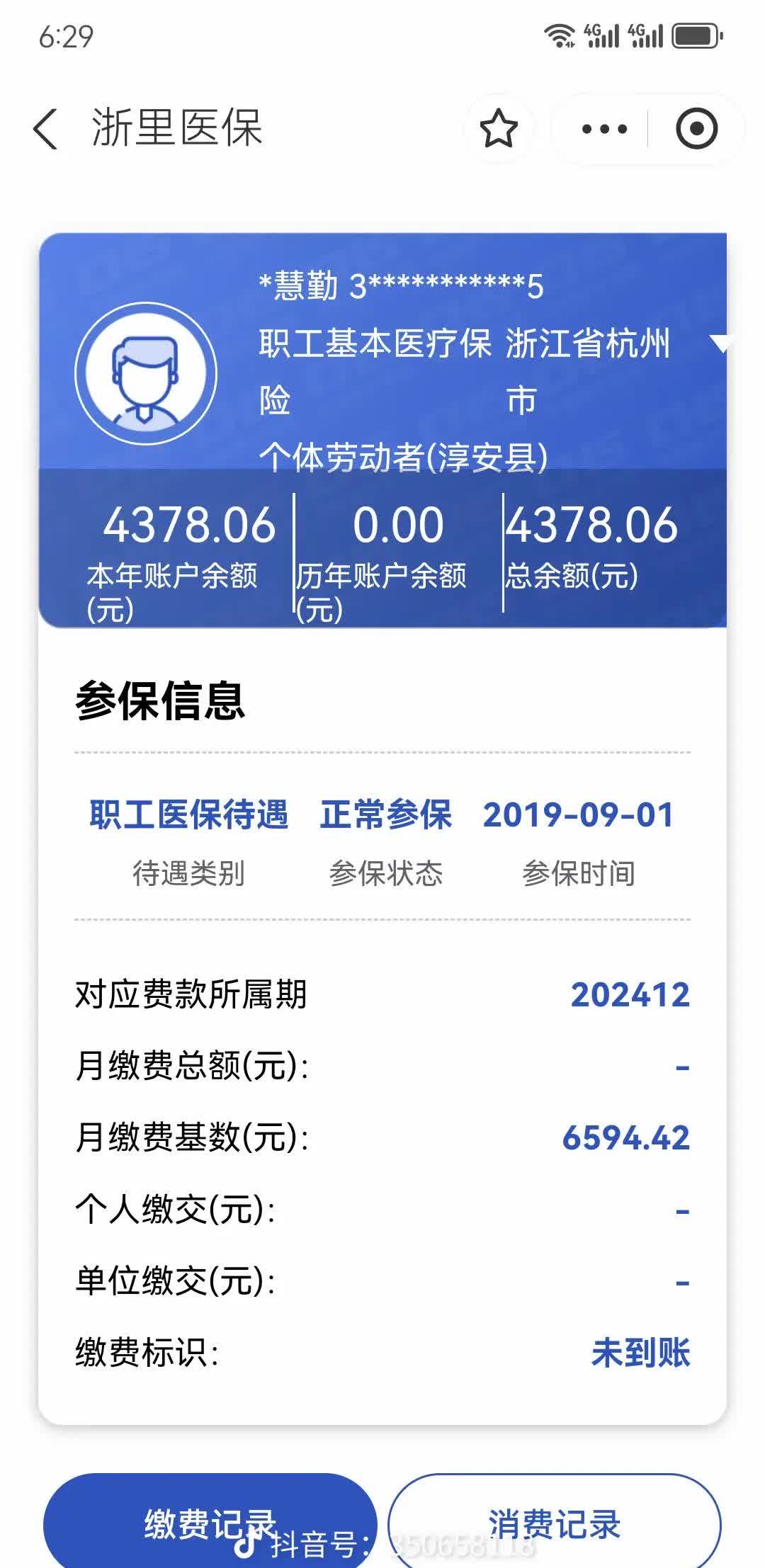 漳州医保换现金秒到账微信(医保换现金可不可靠)