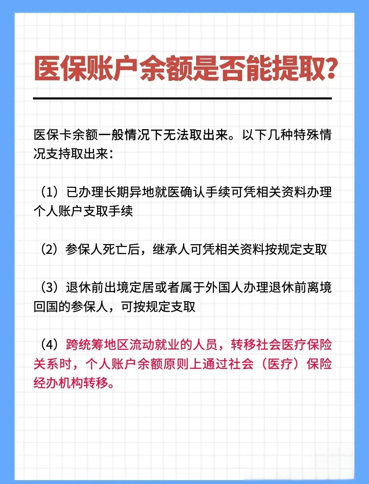 漳州全国医保提取中介(全国医保提取中介官网入口)