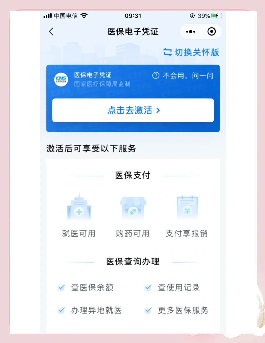 漳州医保提取微信(200元小额医保提取微信)