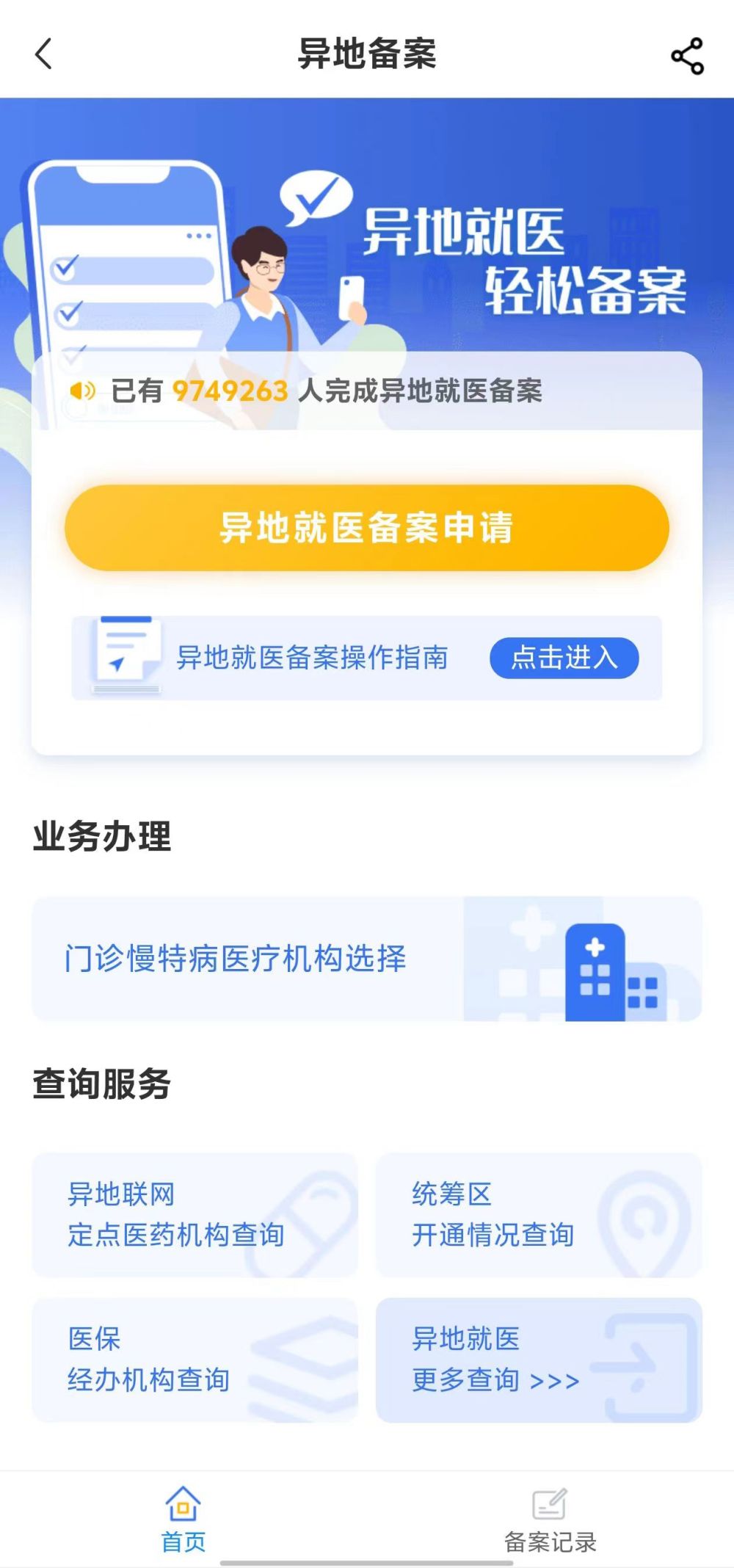 漳州全国24小时医保提取平台(全国24小时医保提取平台电话)