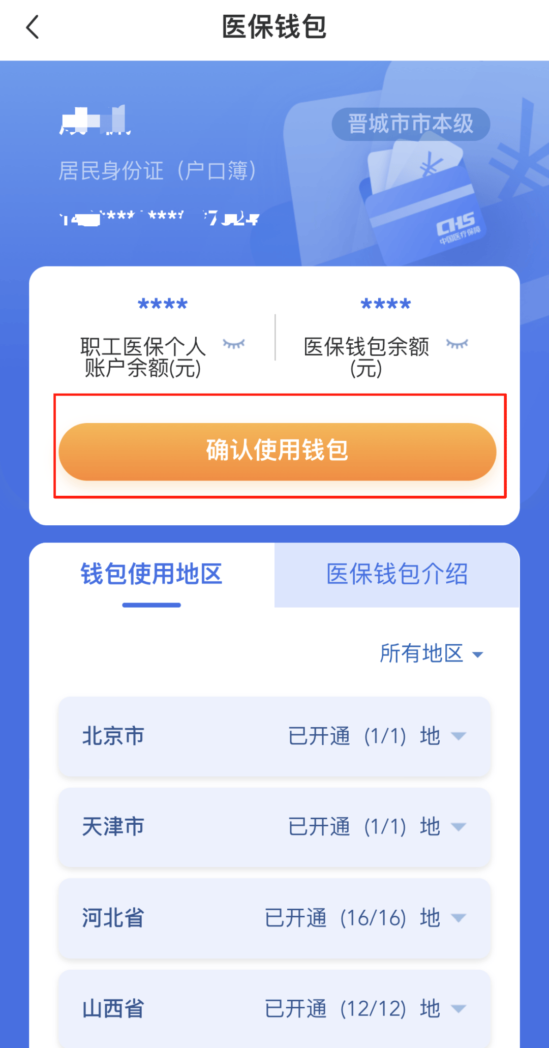 漳州医保卡的钱手机提取方法(手机怎么提取医保)