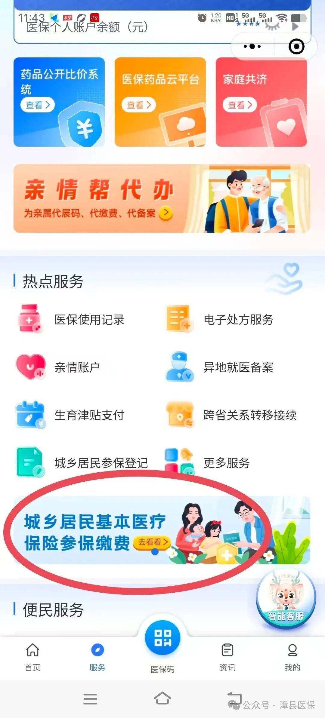 漳州医保取现24小时微信(医保取现24小时微信武汉)