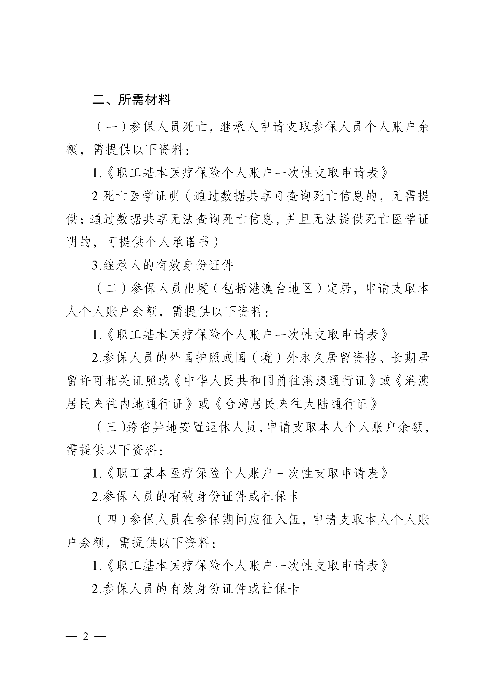 漳州医保提取代办(医保提取代办流程)