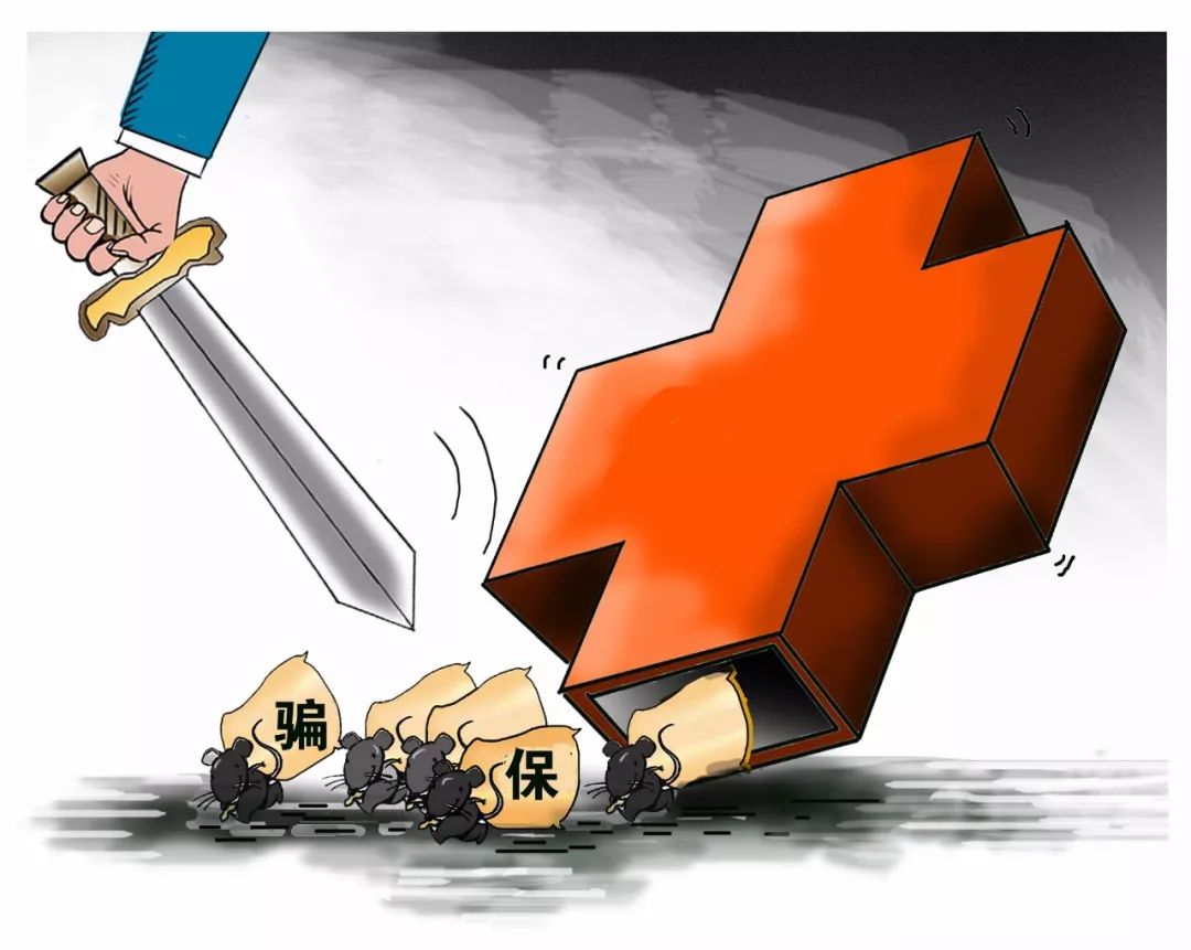 漳州医保套现是什么意思(医保套现有什么后果)