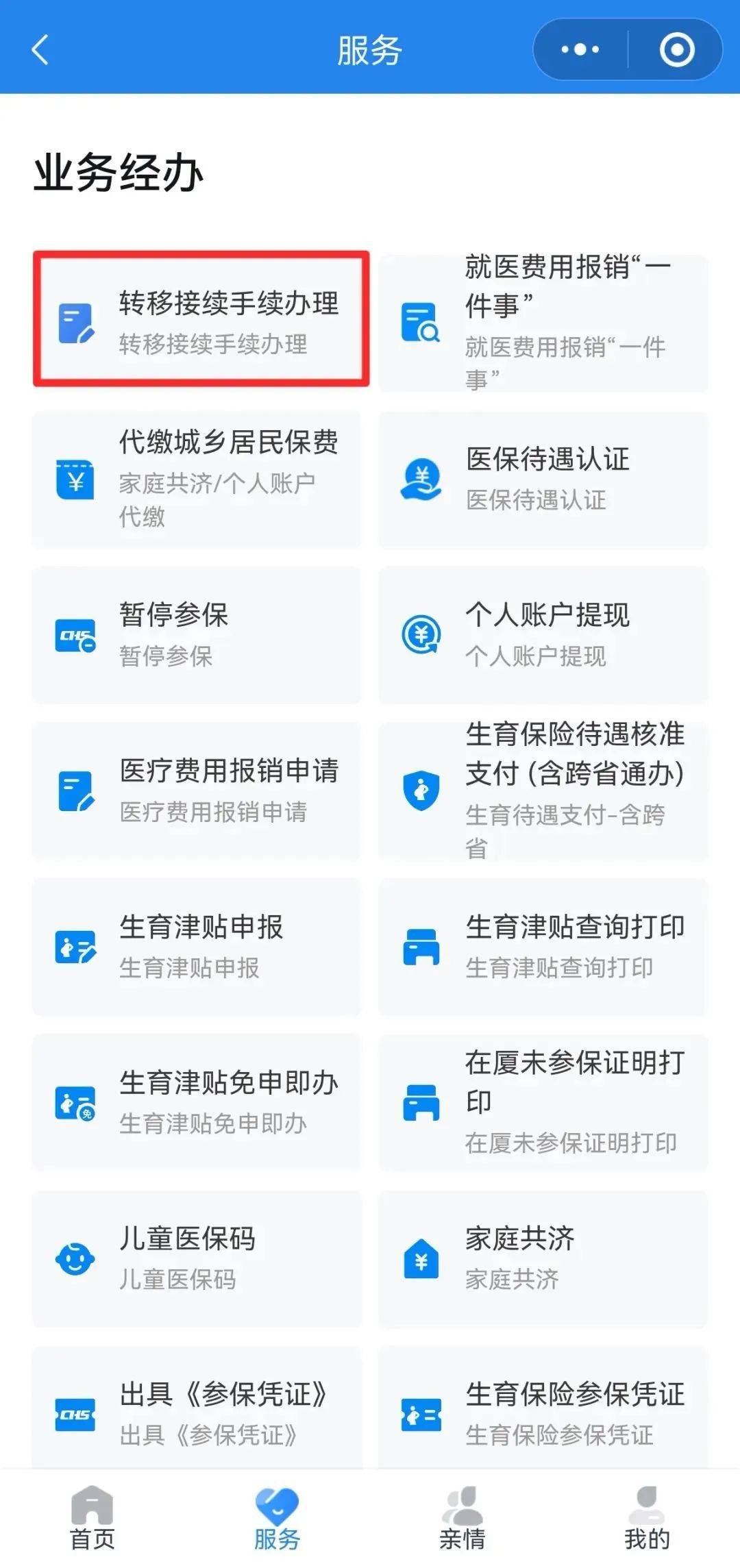 漳州异地医保转移(退休人员随子女异地医保转移)