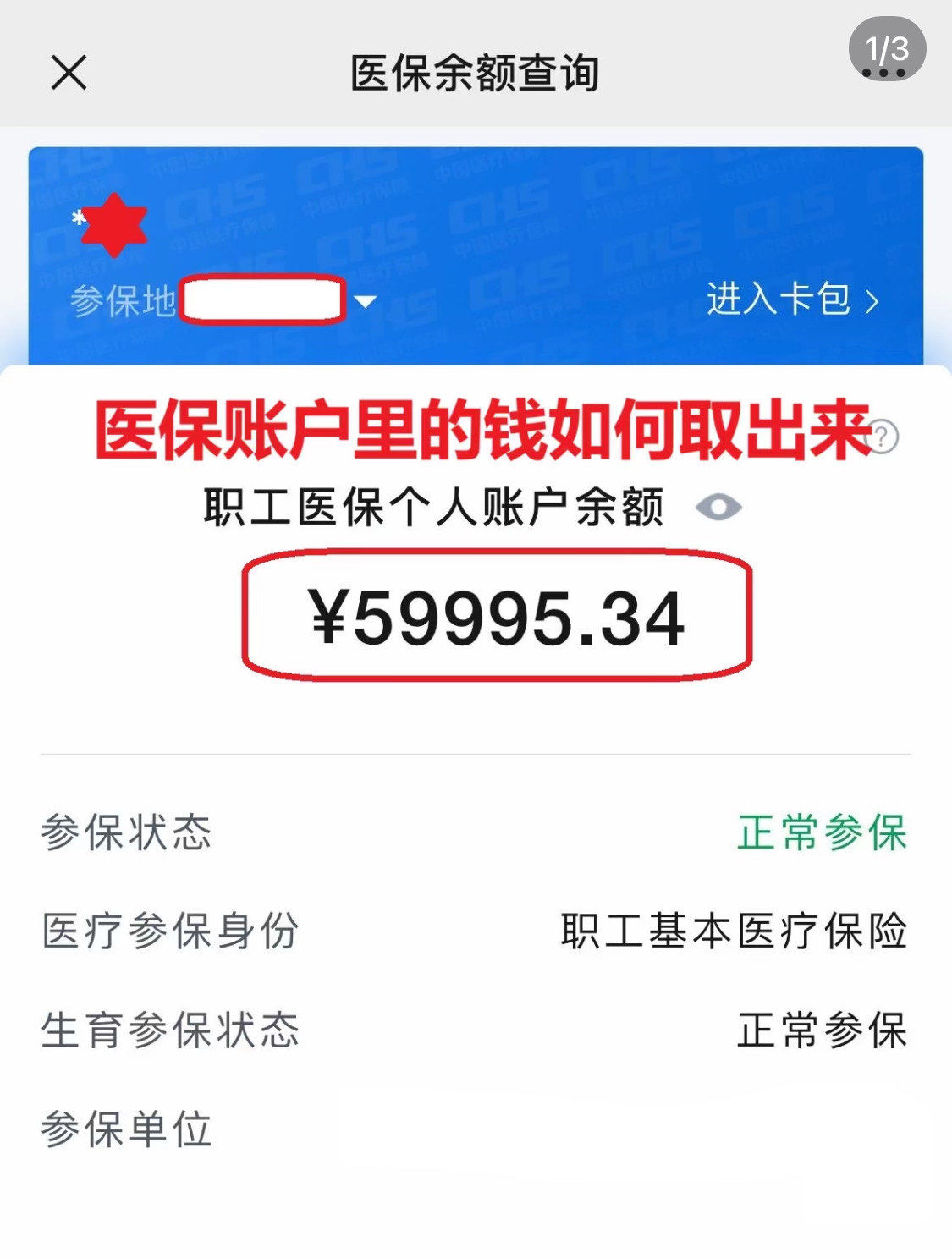 漳州为什么医保卡里没有钱(为什么医保卡里没有钱还可以报销)