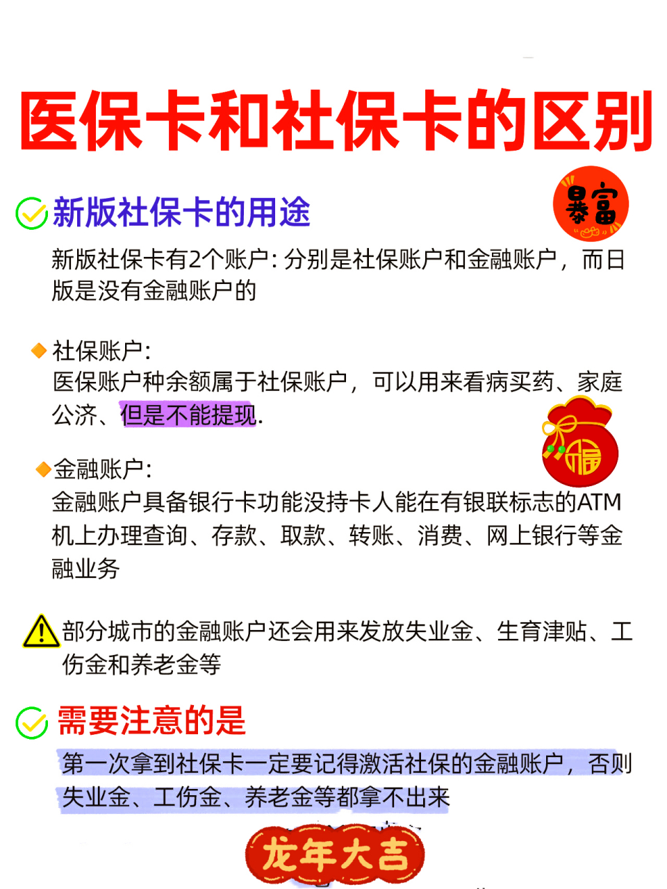 漳州社保跟医保有什么区别(社保医保怎么查询交了多少年)