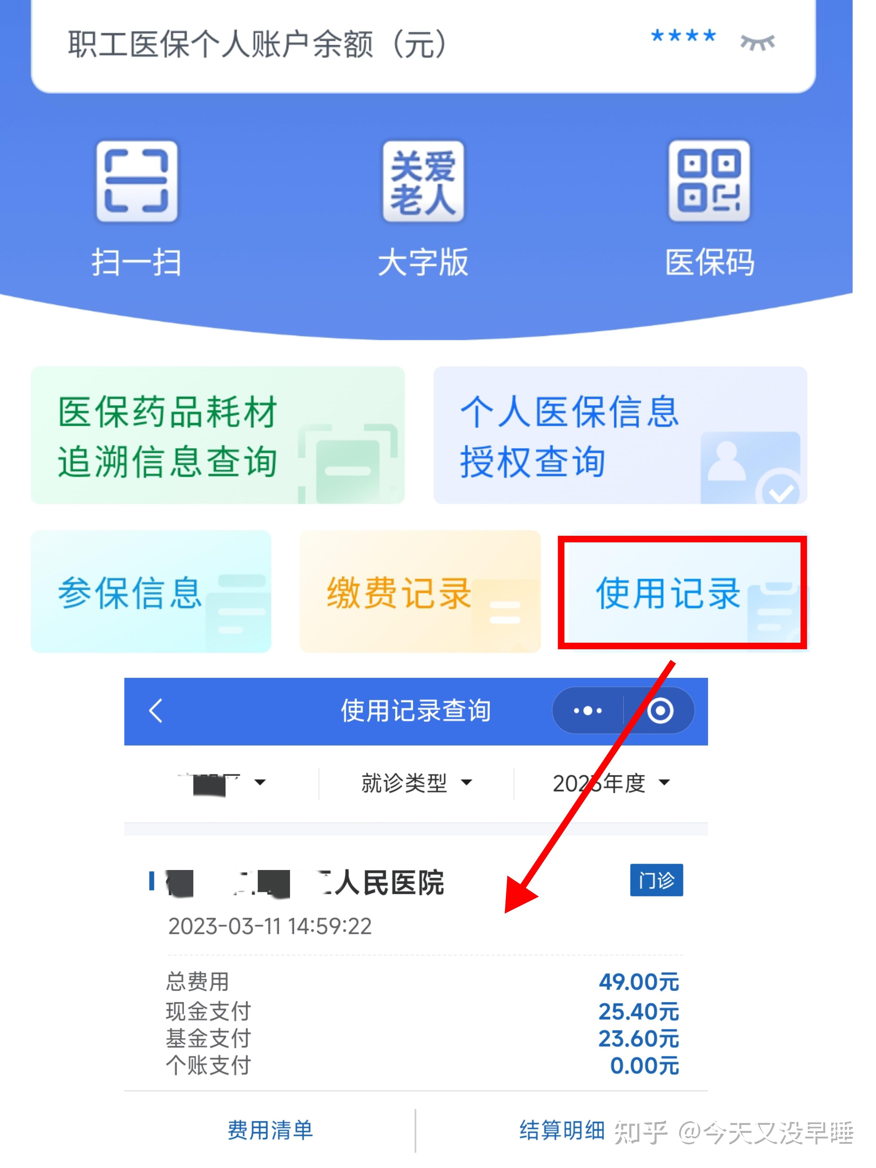 漳州武汉医保查询(武汉医保查询个人账户明细查询)