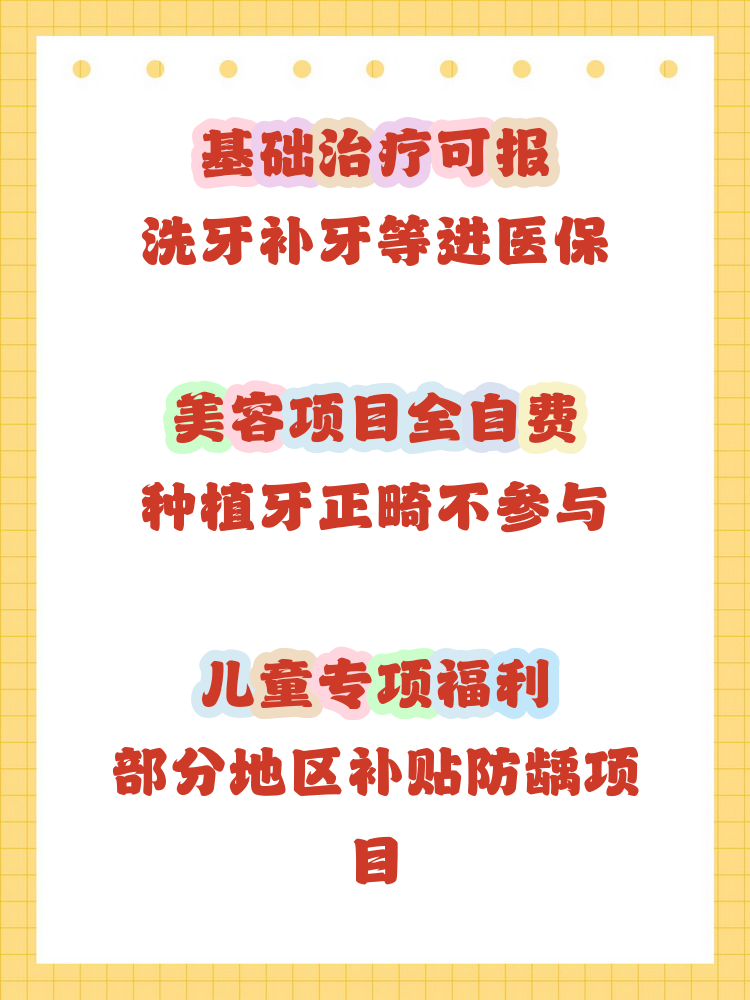漳州补牙能用医保卡吗(补牙能用医保卡吗?)