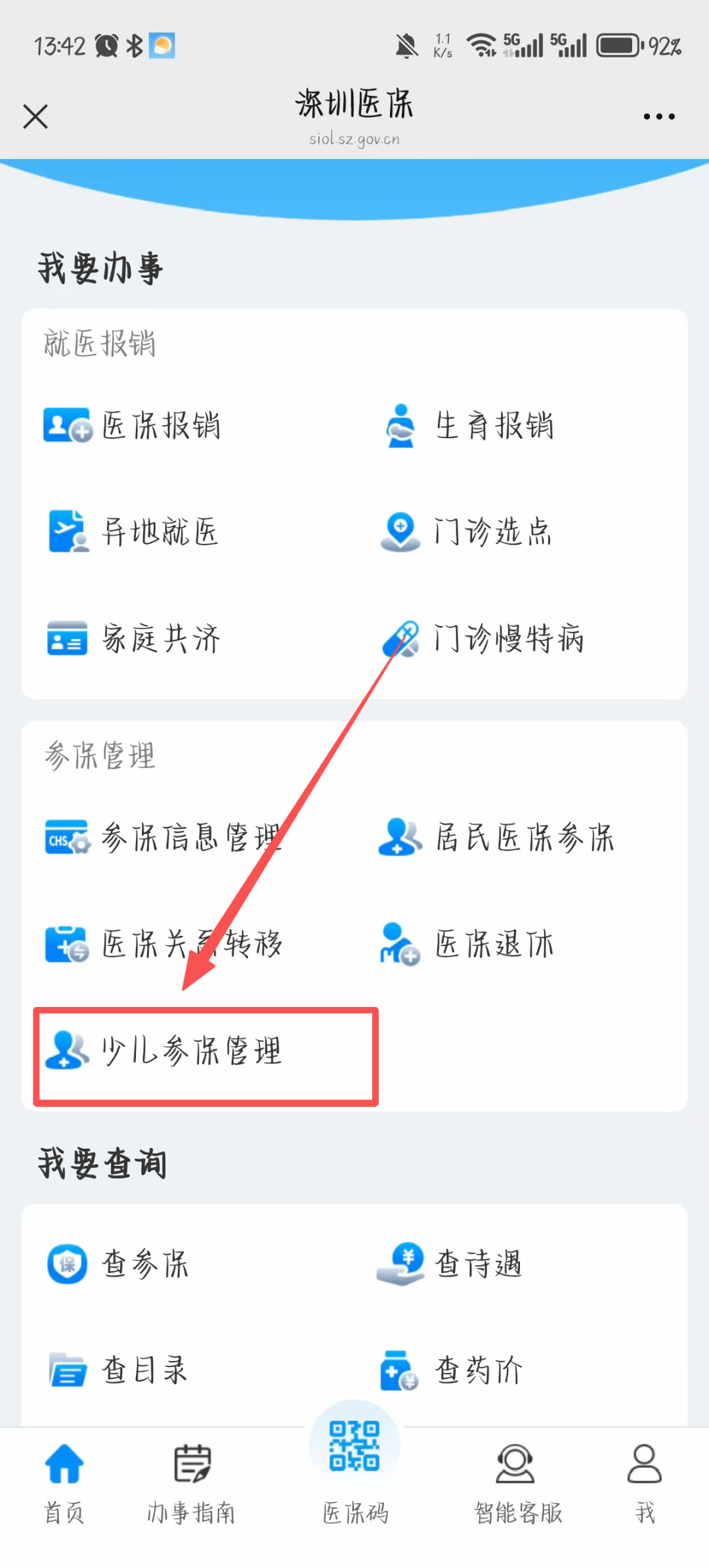 漳州深圳少儿医保网(2018深圳少儿医保网)
